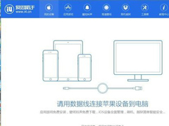 爱思助手怎么设置虚拟定位？爱思助手设置虚拟定位的方法
