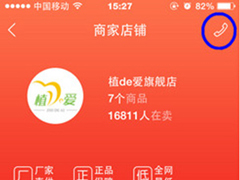 萌店怎么联系商家？萌店联系商家的方法