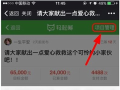 轻松筹APP怎么查看项目验证结果？轻松筹APP查看项目验证结果的方法