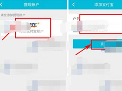 怎么在知聊中添加提现账户？在知聊中添加提现账户的方法