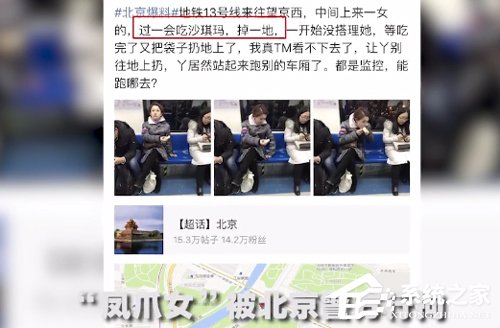 网曝地铁“凤爪女”被北京警方行拘