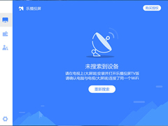 乐播投屏搜索不到设备怎么办？乐播投屏搜索不到设备的解决方法