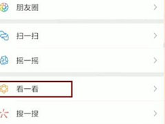 微信中怎么找到好看视频？微信中找到好看视频的方法