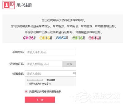 咪咕圈圈中怎么注册账号？咪咕圈圈中注册账号的方法
