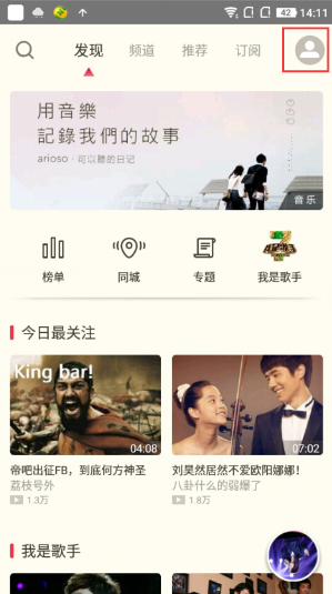如何在荔枝fm中为好友点赞 在荔枝fm中为好友点赞的方法 