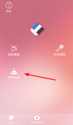 如何使用指尖p图app去水印 使用指尖p图app去水印的教程