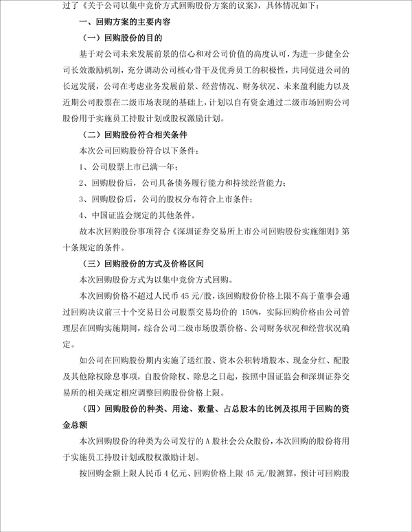顺丰控股宣布将斥资超2亿回购股份