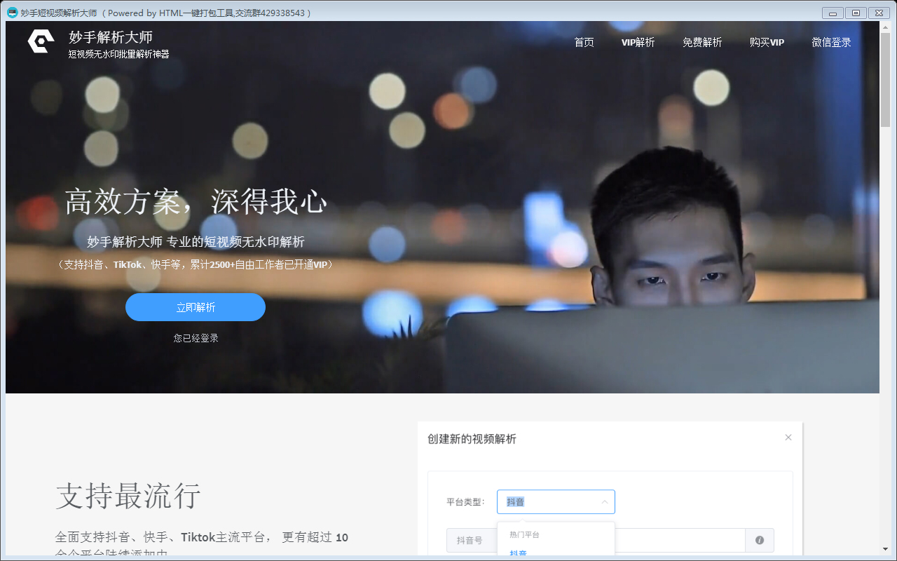 妙手解析大师 V1.1 绿色版