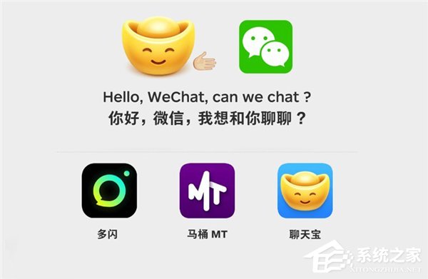 网信办约谈微信/聊天宝/马桶MT/多闪