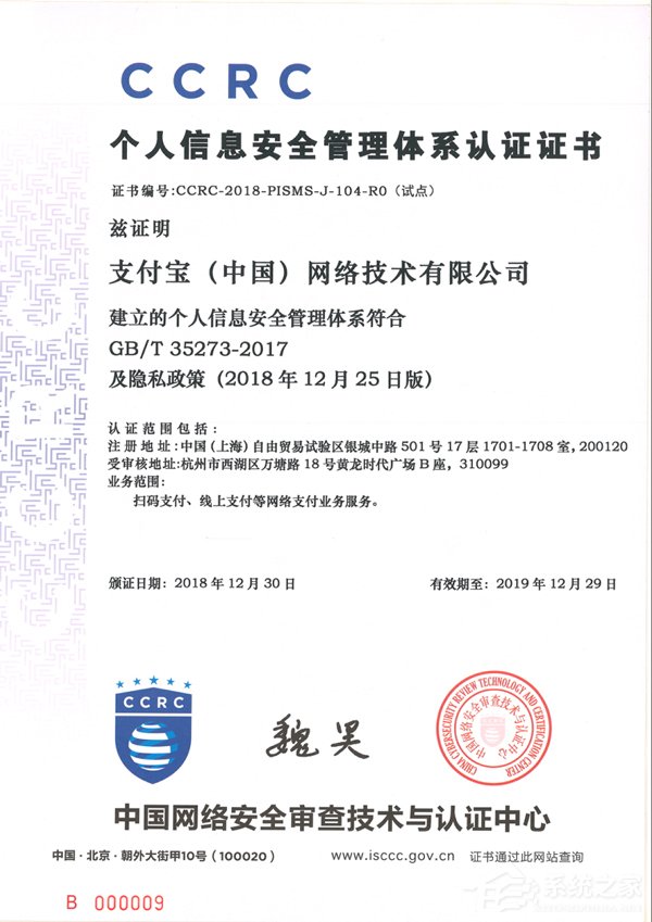 支付宝成为首批获得个人信息安全管理体系国家认证的企业