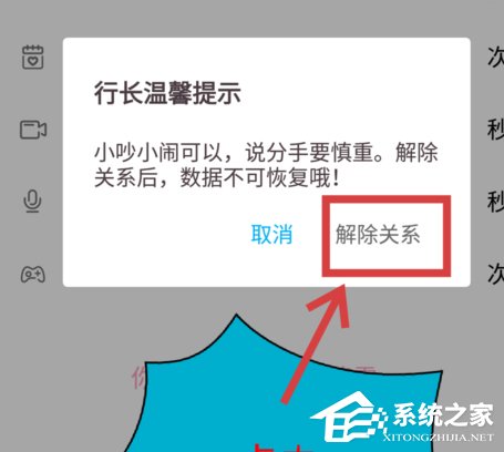 爱情银行怎么解除恋人关系?爱情银行解除恋人关系的方法