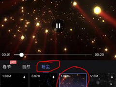 抖音如何拍摄slomo星星视频？抖音拍摄slomo星星视频的方法