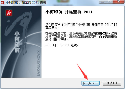 小柯开幅宝典 V2011