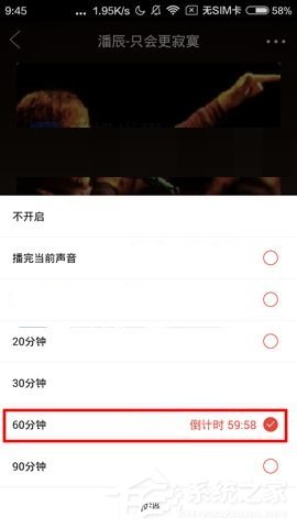 听呗FM怎么设置定时关机?听呗FM设置定时关机的方法