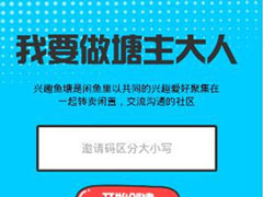 闲鱼中怎么获取兴趣鱼塘邀请码？闲鱼中获取兴趣鱼塘邀请码的方法