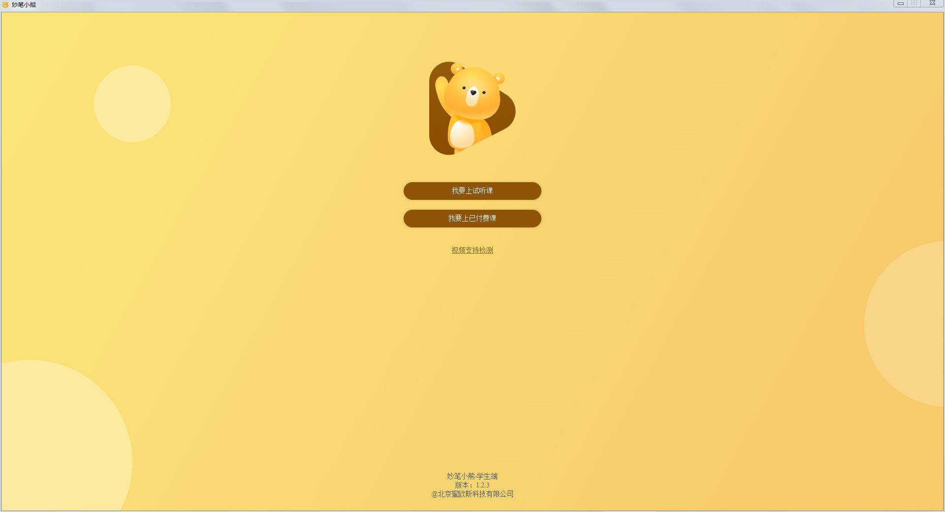 妙笔小熊 V1.2.5