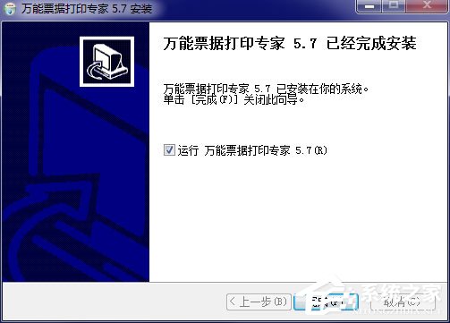 精锐万能票据打印软件 V5.7