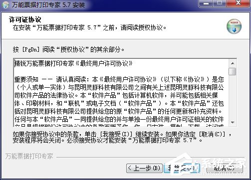 精锐万能票据打印软件 V5.7