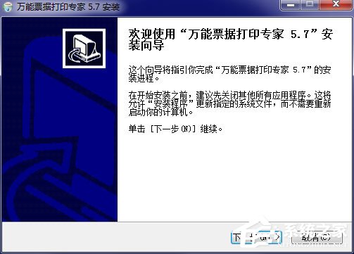 精锐万能票据打印软件 V5.7