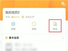前程无忧如何下载简历？前程无忧下载简历的方法