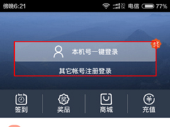 天翼阅读怎么兑换电信流量？天翼阅读兑换电信流量的方法