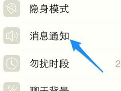 陌陌中出现有消息不提示怎么办？陌陌中出现有消息不提示的解决方法