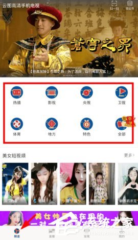云图电视怎么回看电视?云图电视回看电视的方法