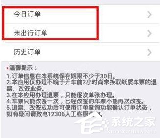 铁路12306app怎么进行退票？铁路12306app进行退票的方法