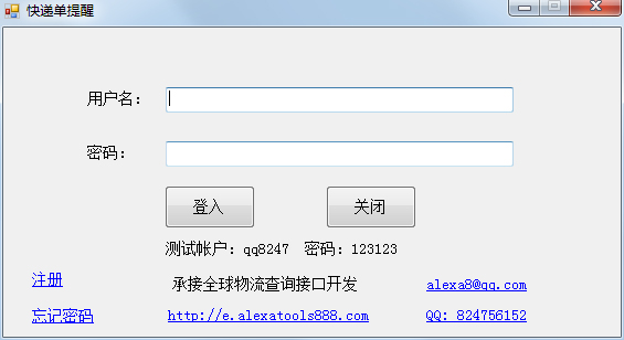 快递单提醒 V1.2 绿色免费版