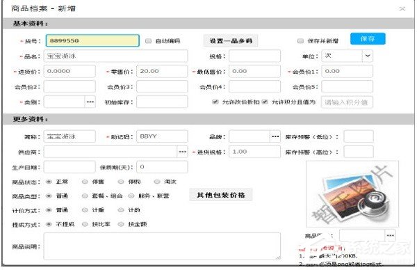 思迅天店零售收银软件 V4.0.17.6