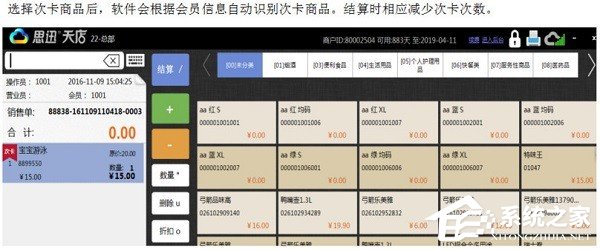 思迅天店零售收银软件 V4.0.17.6