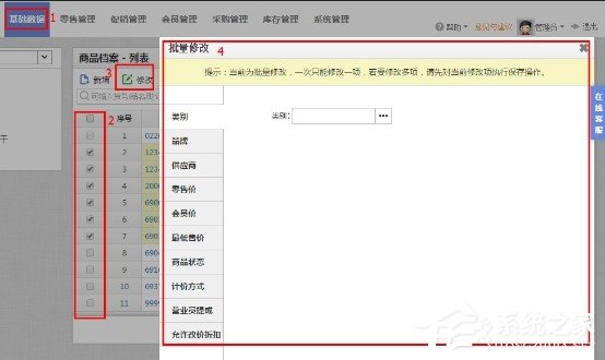 思迅天店零售收银软件 V4.0.17.6