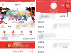 拍得利APP怎么修改密码？拍得利APP修改密码的方法
