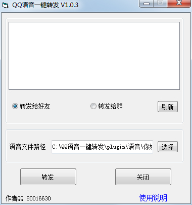 易优QQ语音一键转发 V1.03 绿色版