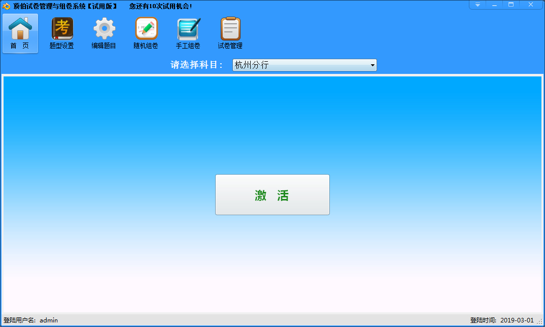 顶伯试卷管理与组卷系统 V2.0