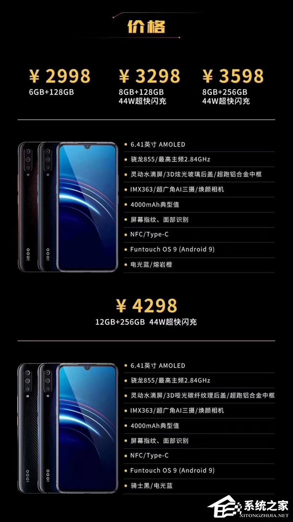 2998元起！iQOO发布骁龙855新机