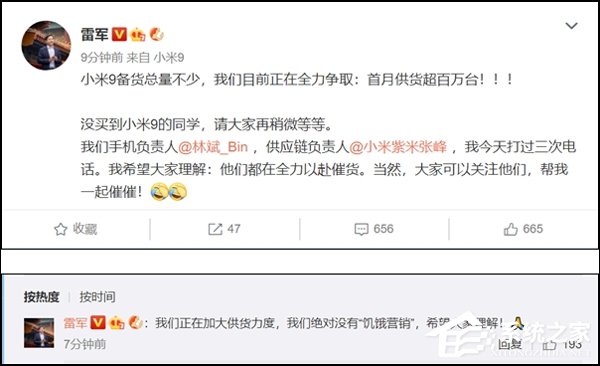 绝对没有饥饿营销！雷军：正全力以赴提升小米9产能