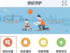 世纪守护APP怎么查成绩？世纪守护APP查成绩的方法