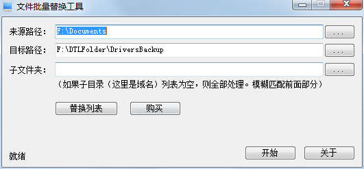 文件批量替换工具 V1.0528 绿色版