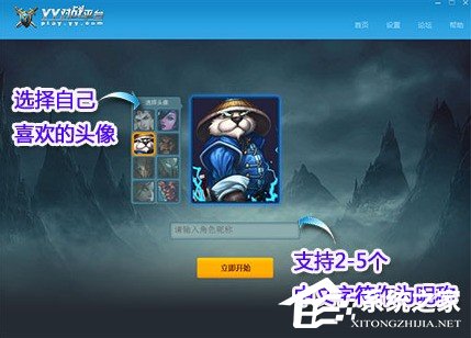 YY对战平台如何使用?YY对战平台的使用方法