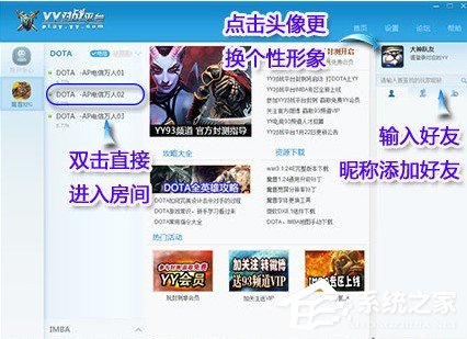 YY对战平台如何使用?YY对战平台的使用方法