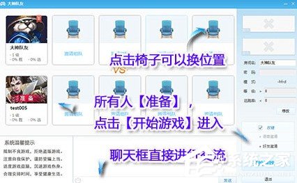 YY对战平台如何使用?YY对战平台的使用方法