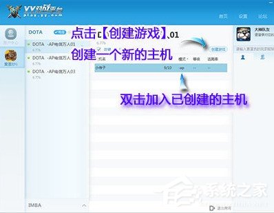 YY对战平台如何使用?YY对战平台的使用方法