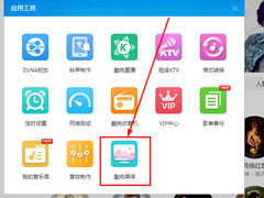酷狗音乐酷狗屏保怎么设置？酷狗音乐酷狗屏保怎么设置