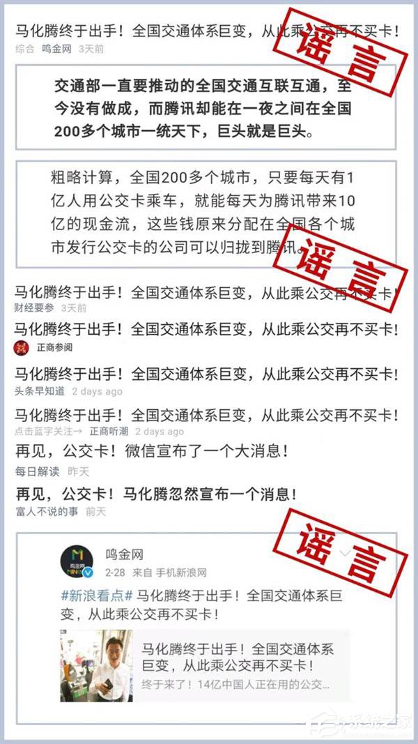 腾讯就乘车卡将取代传统公交卡发布辟谣声明