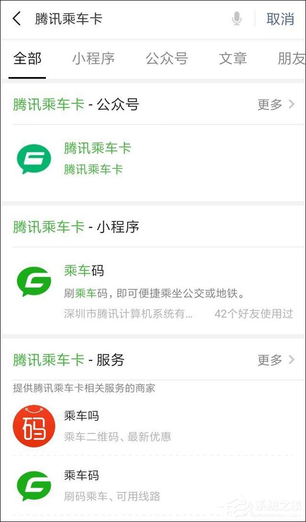 腾讯就乘车卡将取代传统公交卡发布辟谣声明