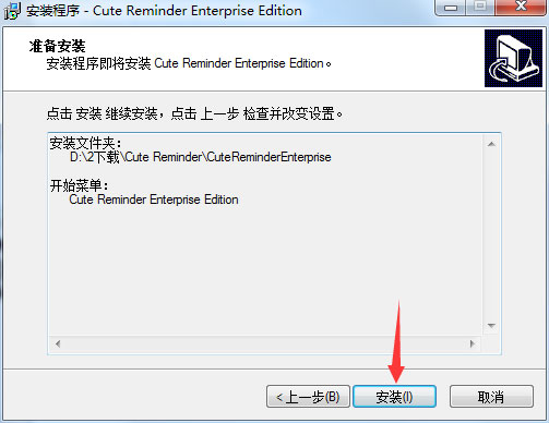 Cute Reminder(个人专用日程安排工具) V2.5