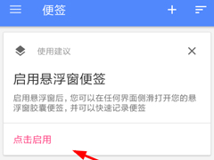 闪念胶囊如何使用？闪念胶囊使用方法
