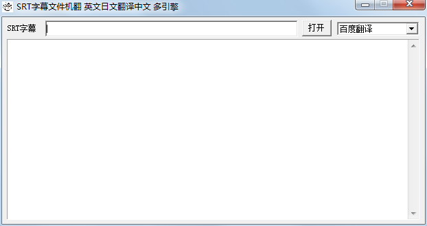 SRT字幕文件机翻 V201935 绿色版