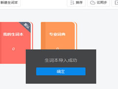 金山词霸2016怎么添加专业词典？金山词霸2016添加专业词典的方法
